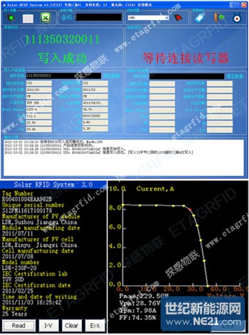 太陽能光伏組件溯源系統(tǒng)（軟件界面圖一）