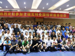 深度賦能光伏運(yùn)維 古瑞瓦特授權(quán)運(yùn)維培訓(xùn)會(huì)圓滿(mǎn)落幕