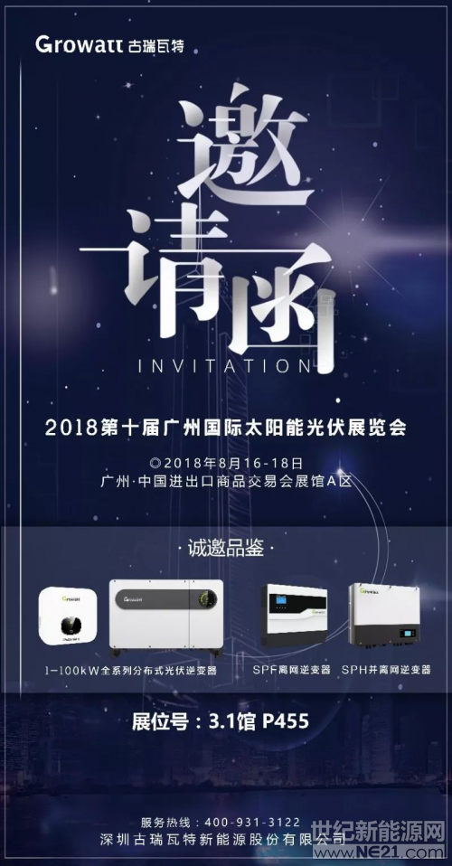 廣州展會(huì)邀請(qǐng)函.jpg