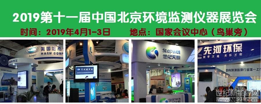 2019環境監測儀器展覽會、2019環境儀器展覽會