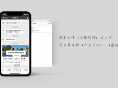 厲害了，一鍵登錄查看發電量！古瑞瓦特智能監控H5正式上線！