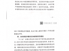 引進非可再生能源產業項目獲大量加分！延安市發布2021風、光項目申報通知！