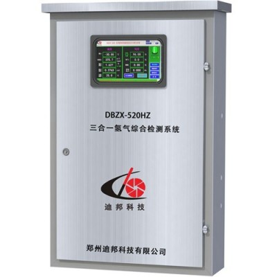 DBZX-520HZ三合一氫氣綜合檢測系統