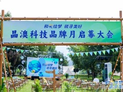 和光繪夢，碳尋美好丨晶澳科技2023年品牌月盛大啟幕！