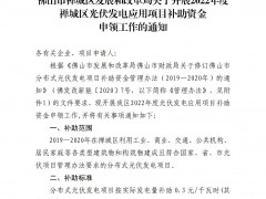 廣東佛山禪城區(qū)：分布式光伏補貼0.3元/千瓦時 連補3年！