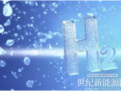 "清氫科技"完成數(shù)千萬(wàn)元首輪融資,打造新一代氫能電催化材料綜合解決方案