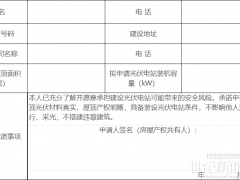 湖北通山縣：國(guó)有和集體屋頂光伏項(xiàng)目未經(jīng)批準(zhǔn)不得擅自實(shí)施