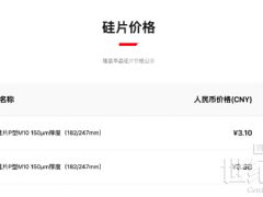 剛剛，隆基綠能官方下調硅片價格，跌幅8.28%