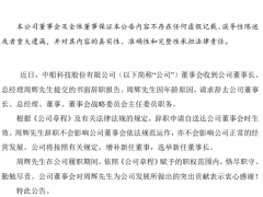 中船科技董事長請辭！