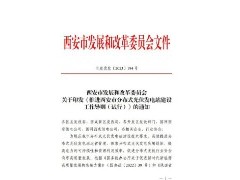 重磅！陜西西安市發布最新分布式光伏發電站建設工作導則