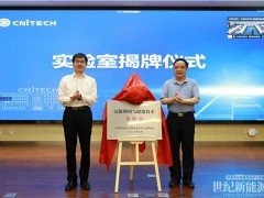 浙江寧波材料所氫能利用與儲能技術實驗室正式揭牌