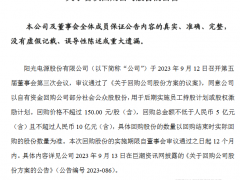 光伏三龍頭完成首次股份回購！