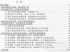 海上風(fēng)電蓬勃發(fā)展，大型化和深遠(yuǎn)海化提高成長性