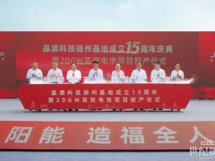 3個投產，36個企業集體簽約！隆基、晶澳、晶科…最新項目動態↓↓