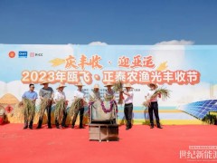 五谷蕃熟 穰穰滿家 | 正泰農光互補基地豐收了！