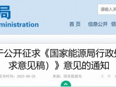 拒絕或阻礙光伏并網(wǎng)或?qū)⒈蛔坟煟夷茉淳止_征求行政處罰案件案由規(guī)定