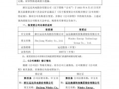 重磅！運達股份更名！