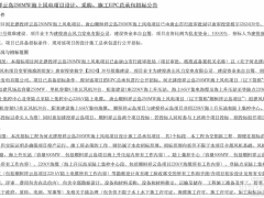 總500MW！又一省能投集團海上風電項目開啟招標