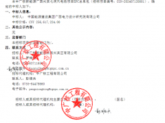 0.86元/W！42臺7.15MW風電項目EPC中標公示