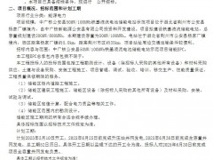 招標 | 50MW/100MWh！中廣核新能源公安鐵基液流儲能項目儲能區EPC招標