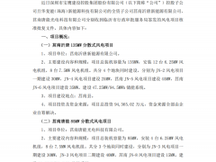 275MW！山東三大風(fēng)電項(xiàng)目獲核準(zhǔn)