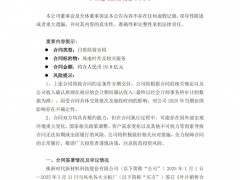 19.8億元！時代新材簽署風(fēng)電葉片合同