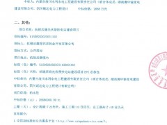 中標 | 杭錦后旗光伏幫扶電站建設項目EPC總承包中標結果公示