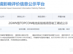 2GW ！TCL中環(huán)一光伏項目竣工調(diào)試
