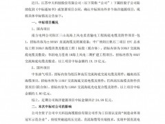 中標 | 24.99億元！中天科技中標多個國內外海纜項目
