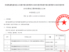300MW！中電建中標國際風電EPC項目