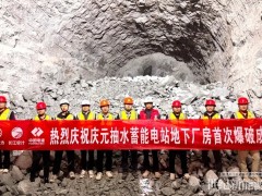 浙江慶元抽蓄電站地下廠房首爆成功 籌建期通風兼安全洞順利交棒