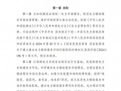 國家發改委 國家能源局印發《電力輔助服務市場基本規則》
