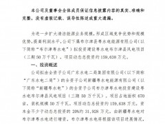 總投資超15億元！廣東建工投建500MW風電項目