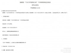 海原縣“千鄉(xiāng)萬村馭風行動”風電試點項目中標候選公示