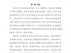 國家發(fā)改委 國家能源局印發(fā)《電力輔助服務市場基本規(guī)則》的通知