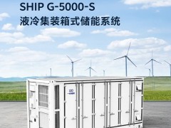 一舟儲能20尺5MWh液冷集裝箱式儲能系統升級發布